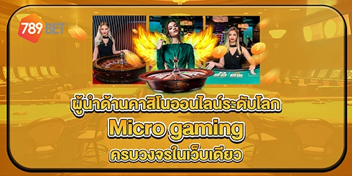 Micro gaming