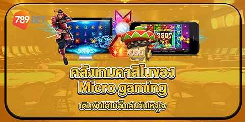 Micro gaming