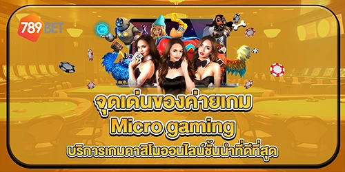 Micro gaming