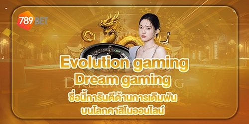 Dream gaming