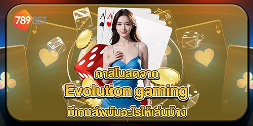 Evolution gaming