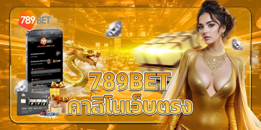 789BETคาสิโนเว็บตรง