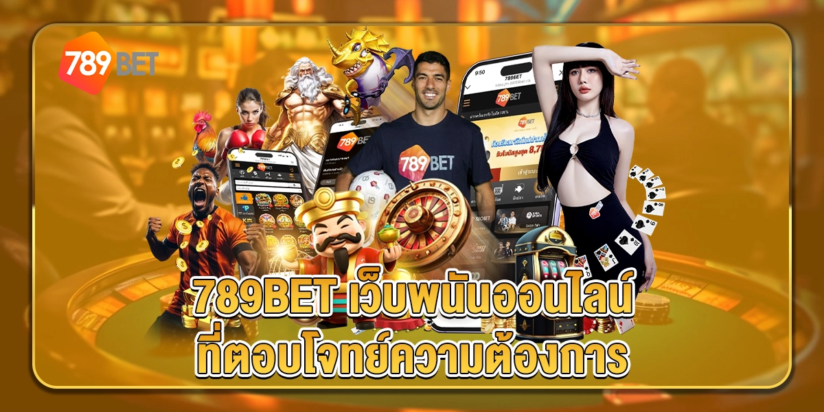 เว็บพนันออนไลน์