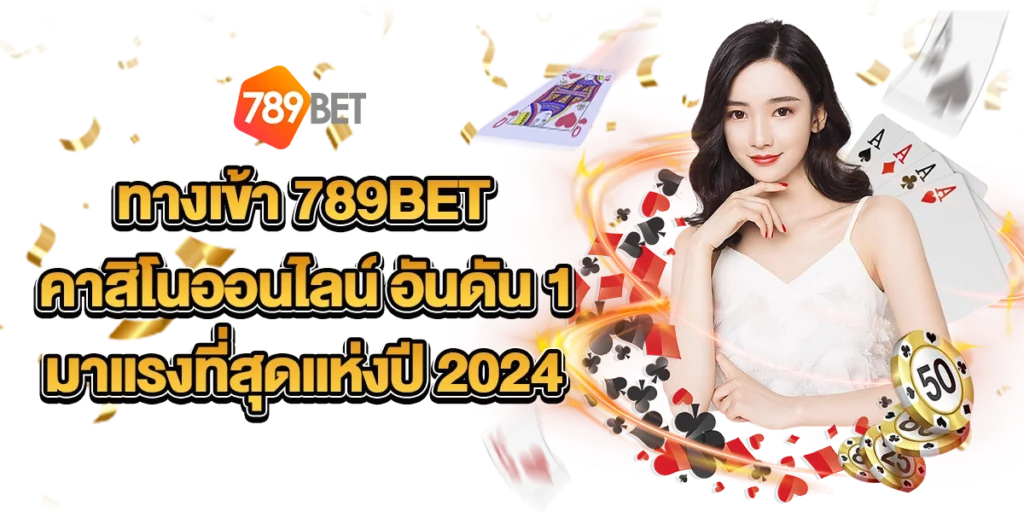 ทางเข้า789BET