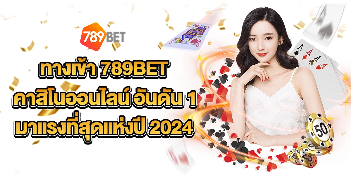 ทางเข้า789BET