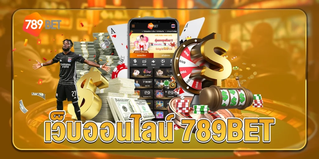 เว็บออนไลน์789BET