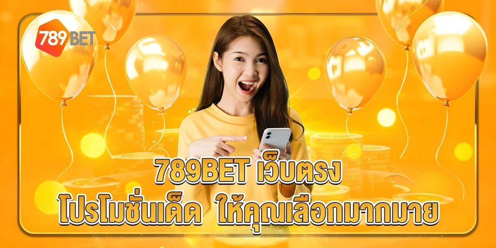 789BETเว็บตรง