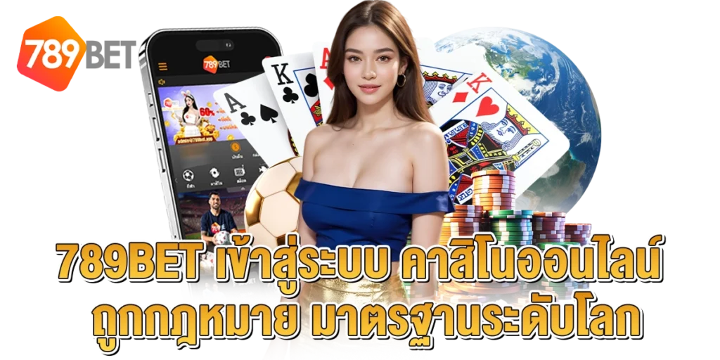 789BET เข้าสู่ระบบ