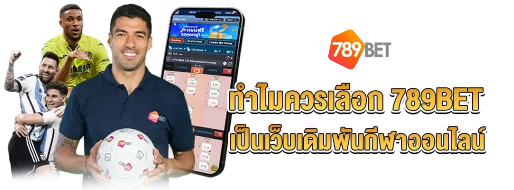 ทาง เข้า 789bet