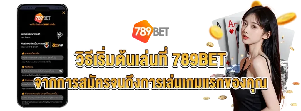 789bet เครดิต ฟรี