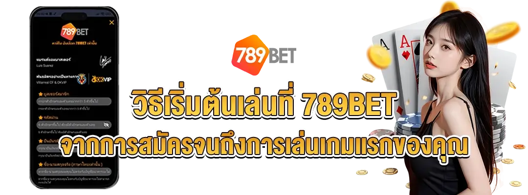 789bet เครดิต ฟรี